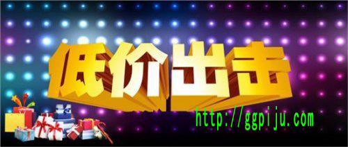 同质量低价格