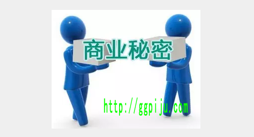 保密协议