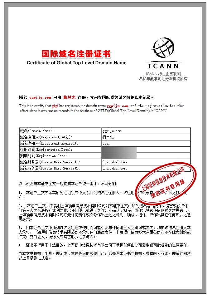 公司域名证书